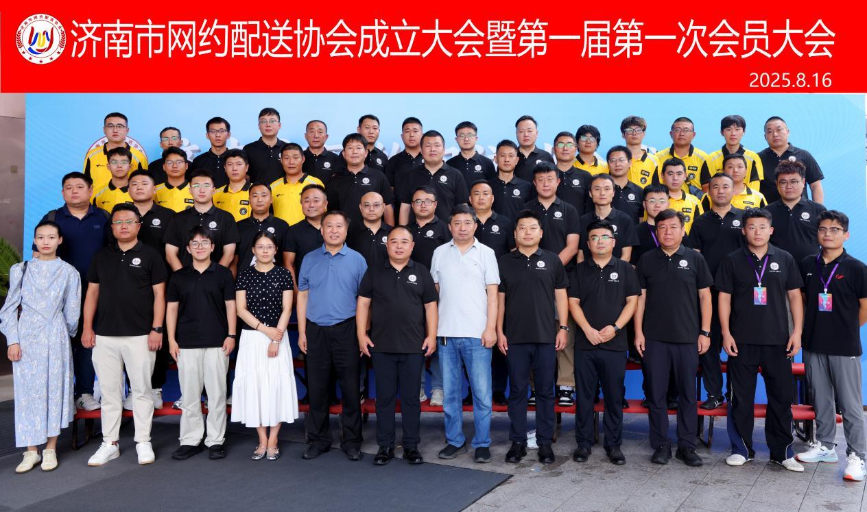 熱烈祝賀！濟南市網約配送協會正式成立，王凱躍出任會長